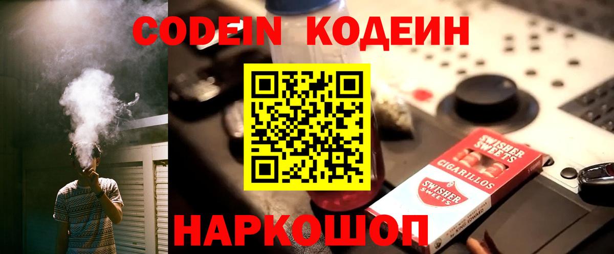 Codein Purple Drank Верхняя Салда
